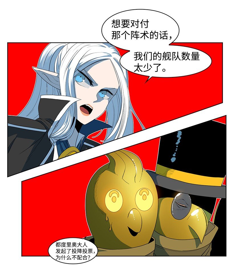《反叛船长的异世界攻略》211 战术交锋 第22页