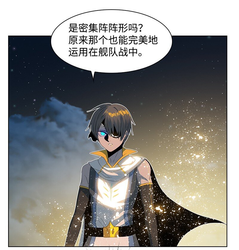 《反叛船长的异世界攻略》211 战术交锋 第23页