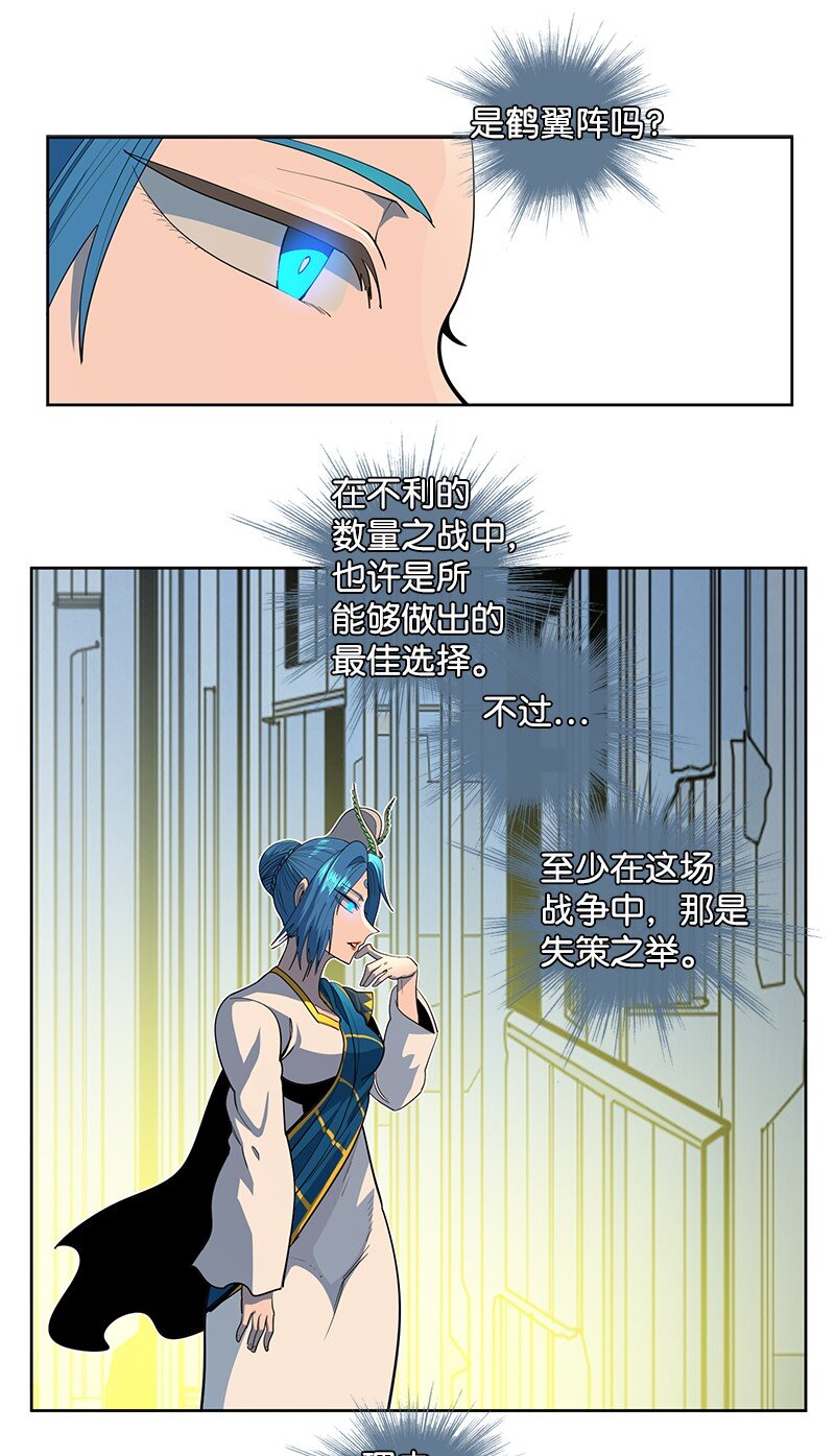 《反叛船长的异世界攻略》211 战术交锋 第34页