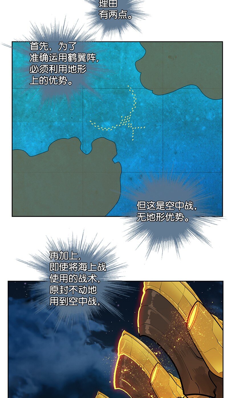 《反叛船长的异世界攻略》211 战术交锋 第35页