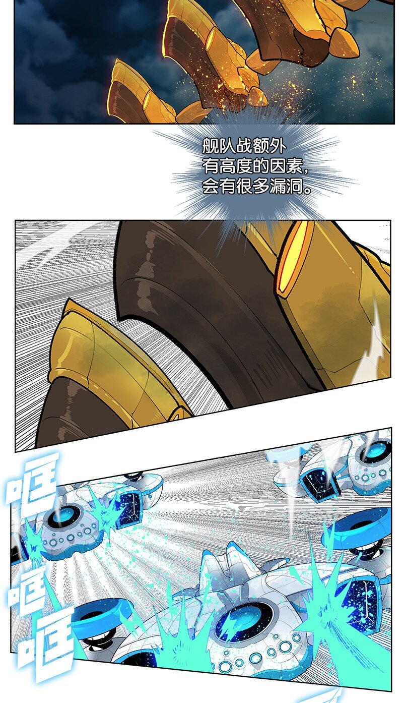 《反叛船长的异世界攻略》211 战术交锋 第36页