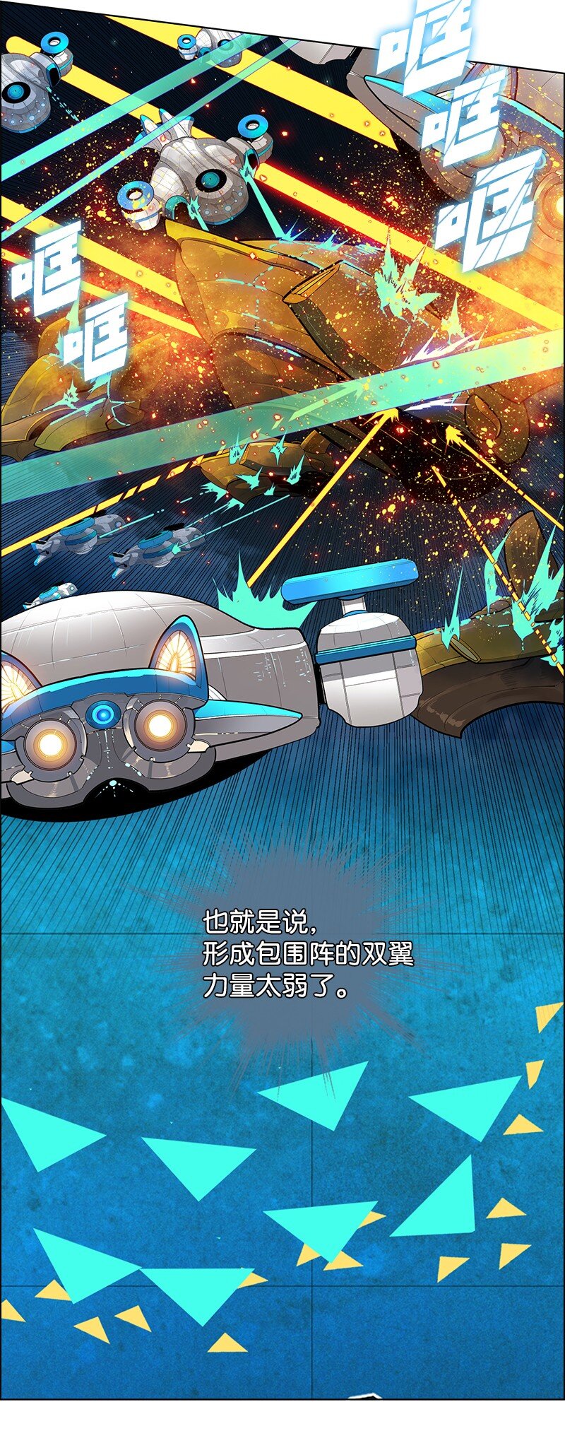 《反叛船长的异世界攻略》211 战术交锋 第37页