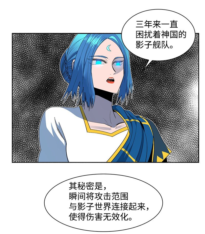 《反叛船长的异世界攻略》211 战术交锋 第40页