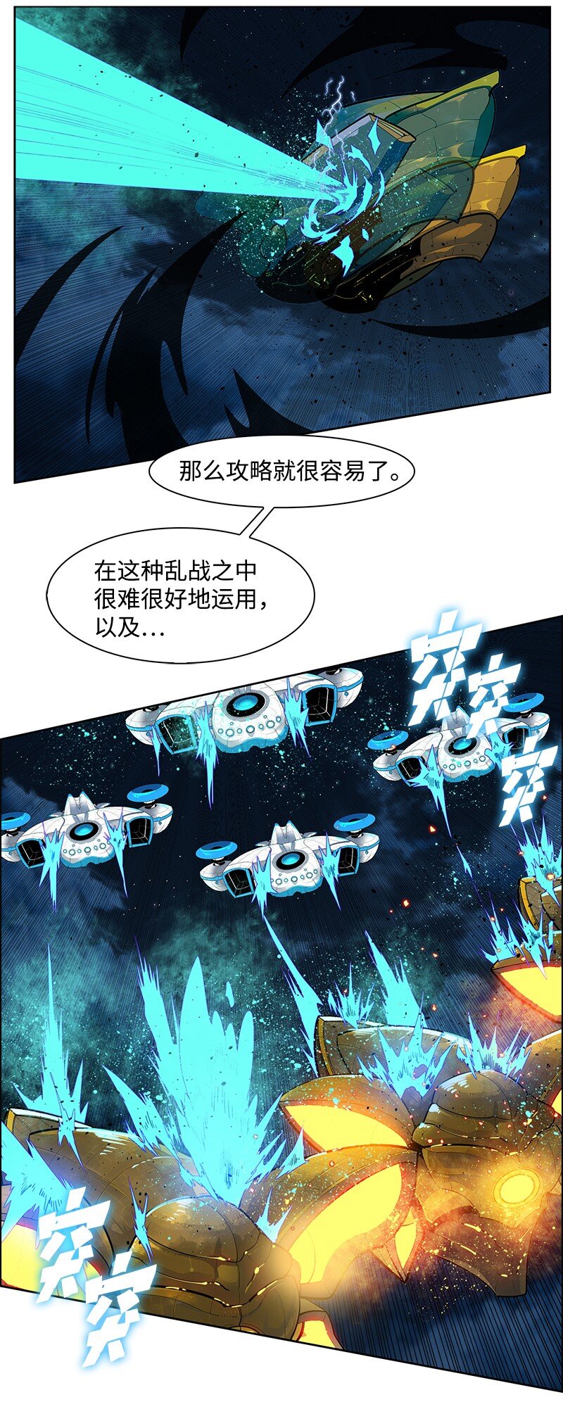 《反叛船长的异世界攻略》211 战术交锋 第41页