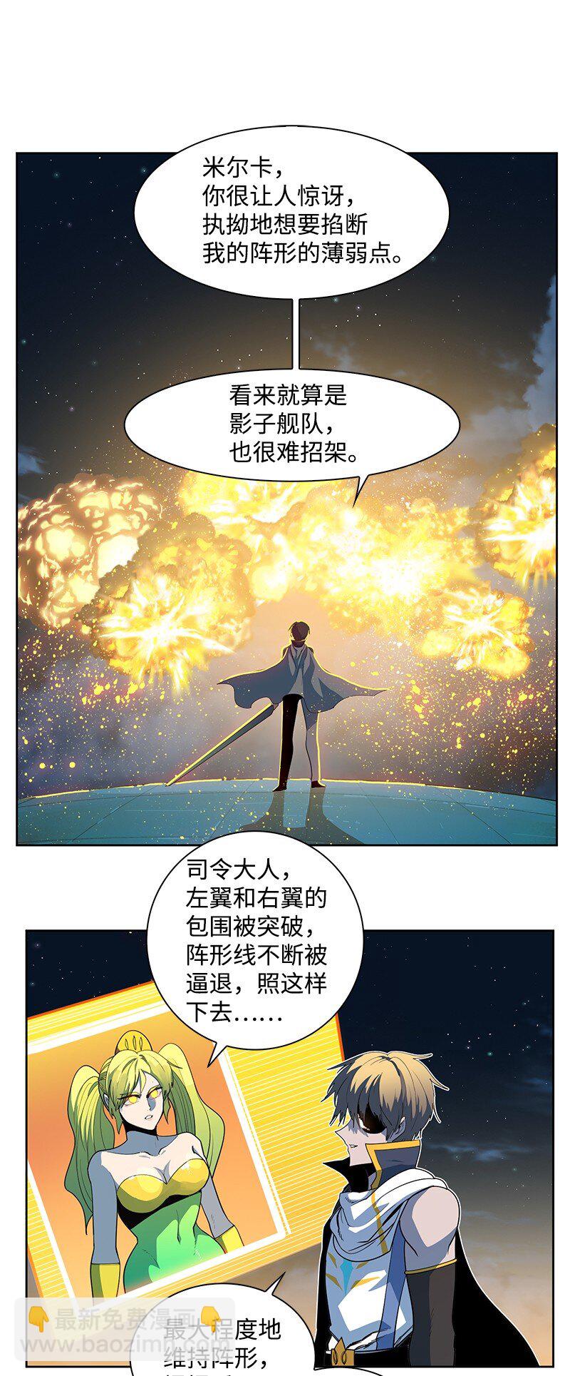 《反叛船长的异世界攻略》211 战术交锋 第47页