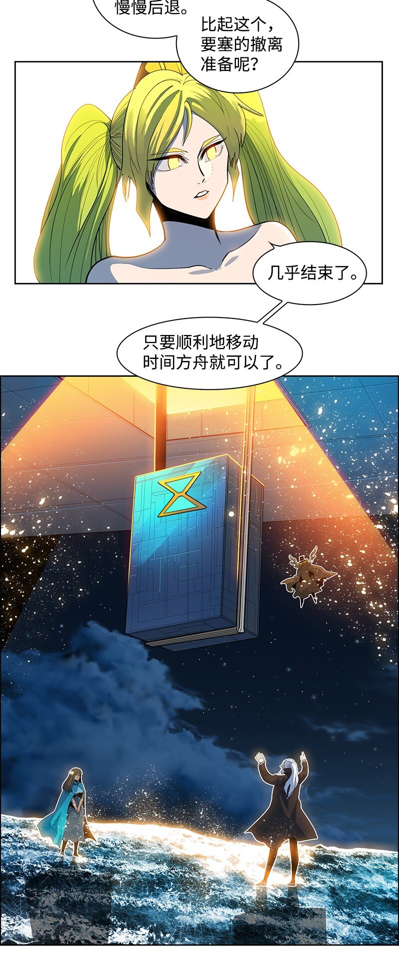 《反叛船长的异世界攻略》211 战术交锋 第48页
