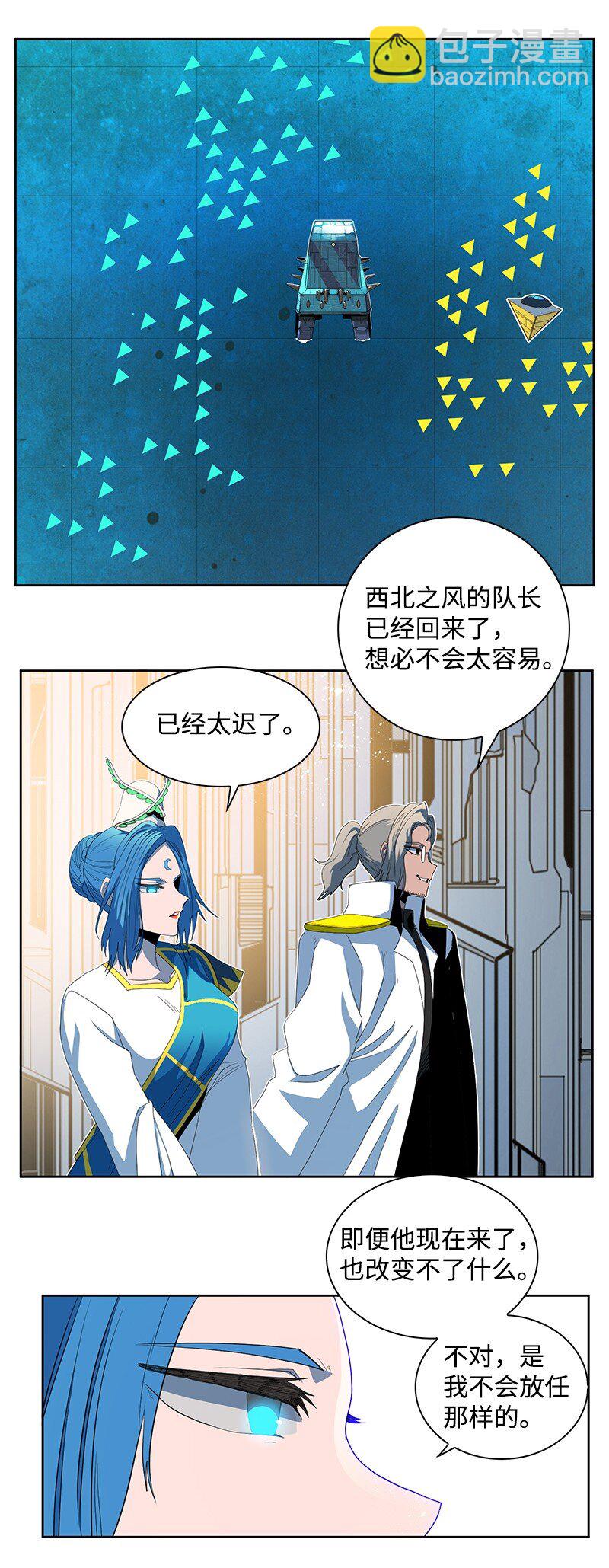 《反叛船长的异世界攻略》211 战术交锋 第5页