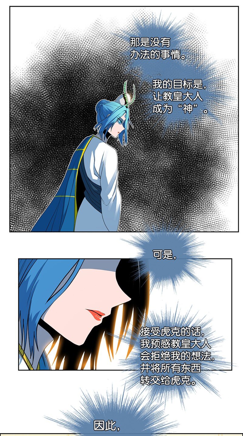 《反叛船长的异世界攻略》211 战术交锋 第7页