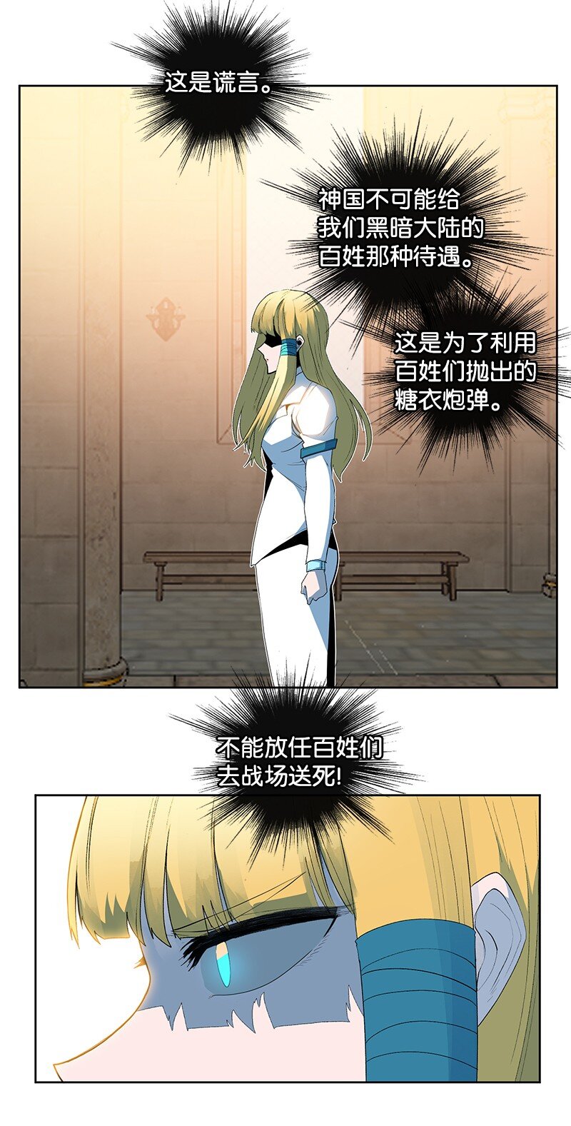 《反叛船长的异世界攻略》215 人墙战略 第17页