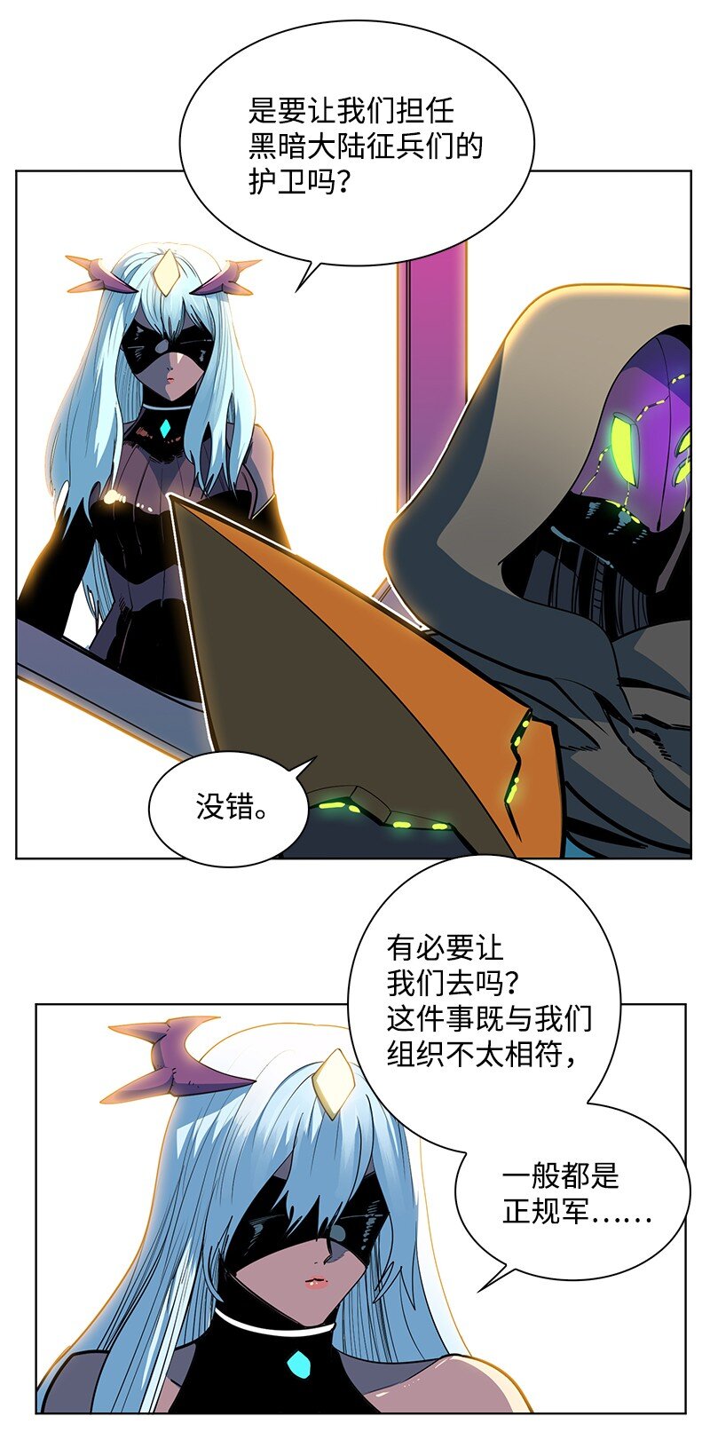 《反叛船长的异世界攻略》215 人墙战略 第36页