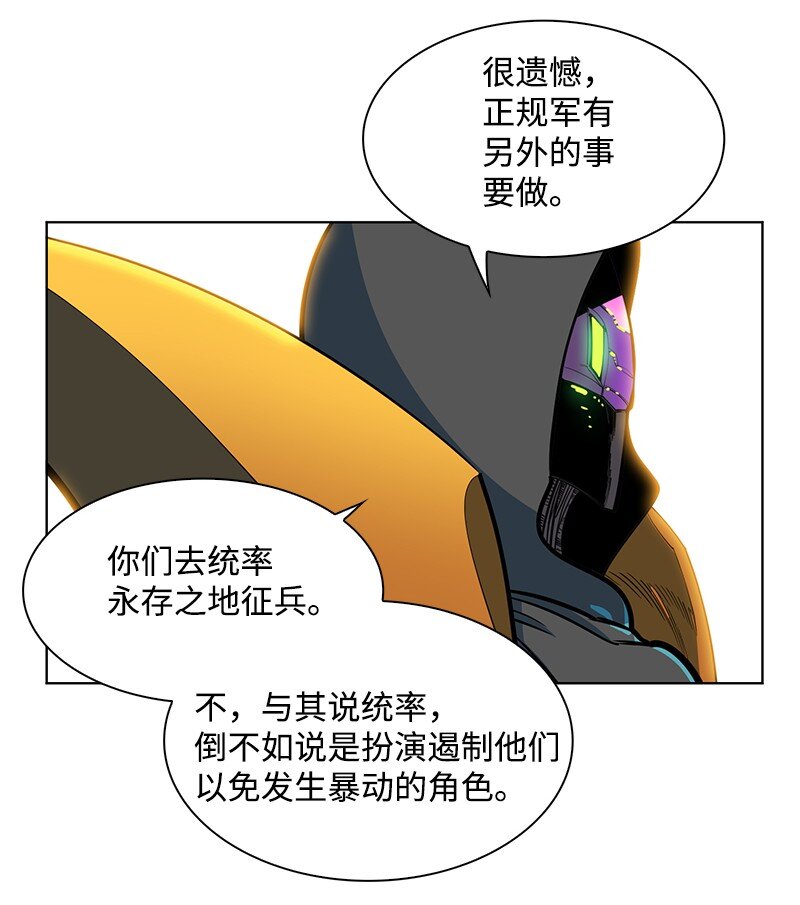 《反叛船长的异世界攻略》215 人墙战略 第37页