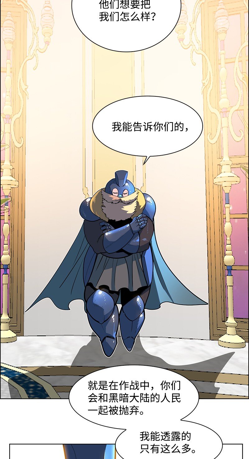 《反叛船长的异世界攻略》215 人墙战略 第46页