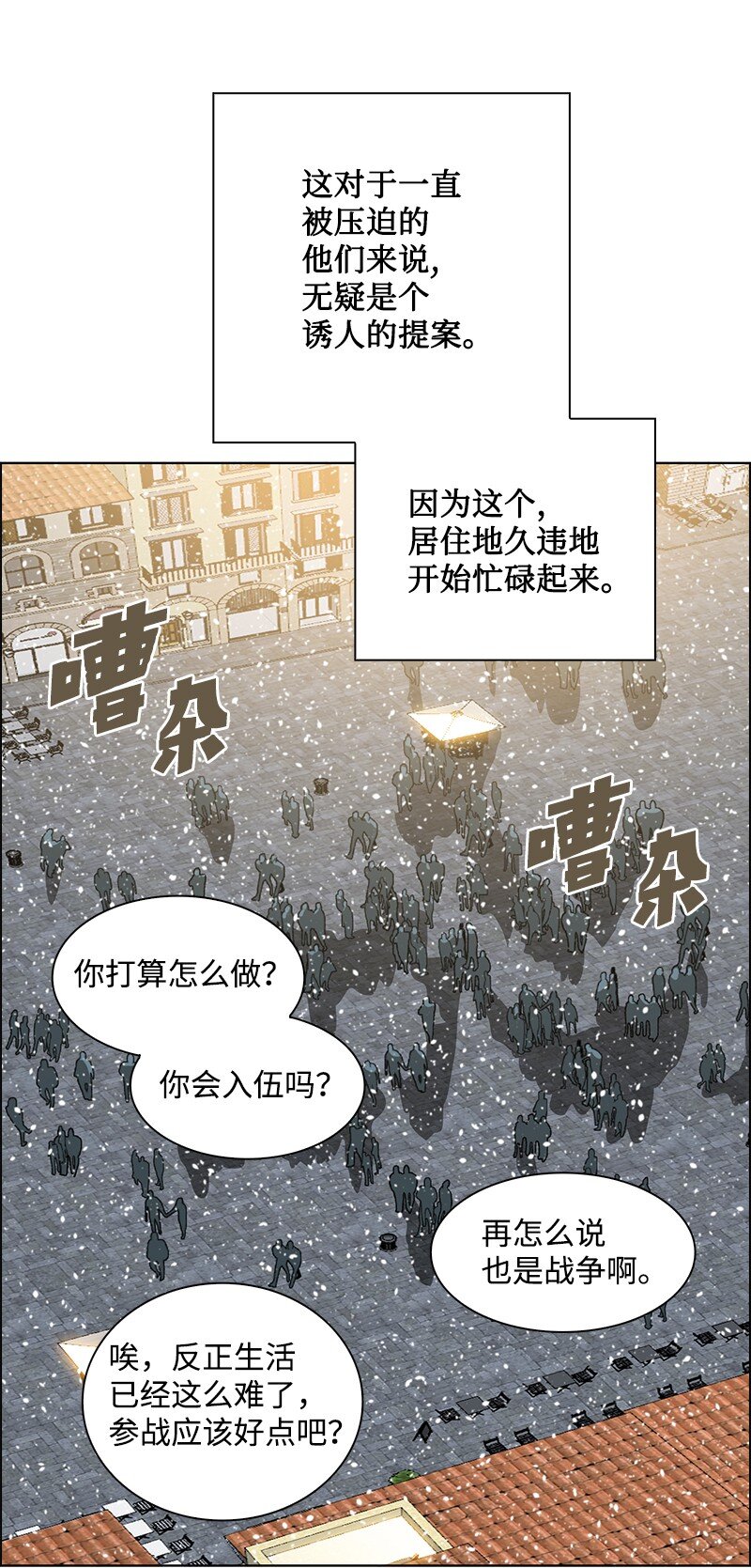 《反叛船长的异世界攻略》215 人墙战略 第6页