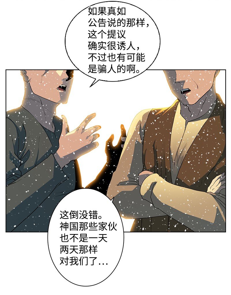 《反叛船长的异世界攻略》215 人墙战略 第7页