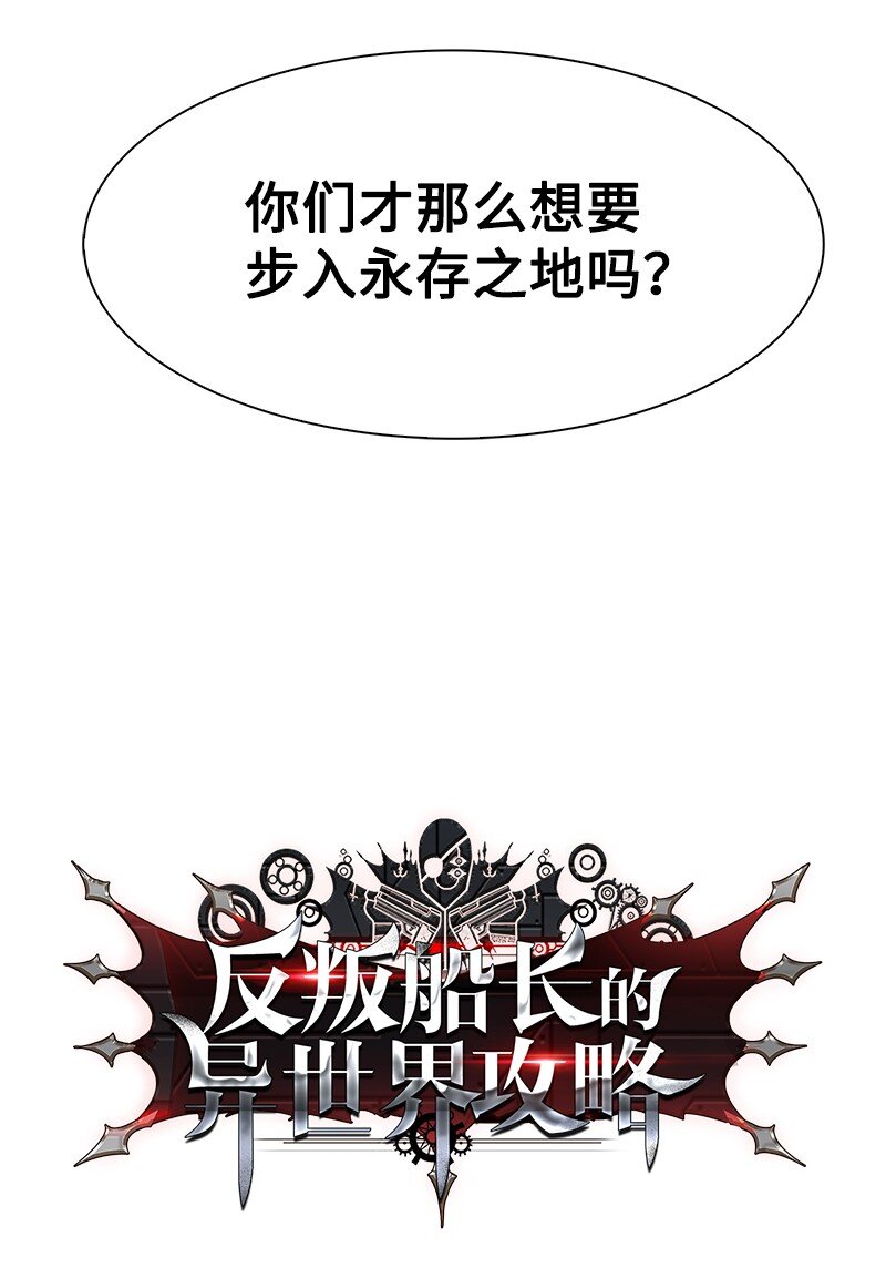 《反叛船长的异世界攻略》214 制造混乱 第11页