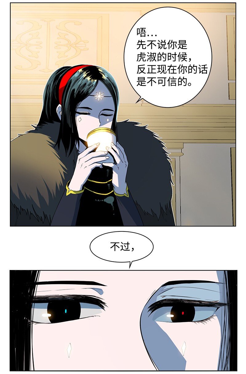 《反叛船长的异世界攻略》214 制造混乱 第18页