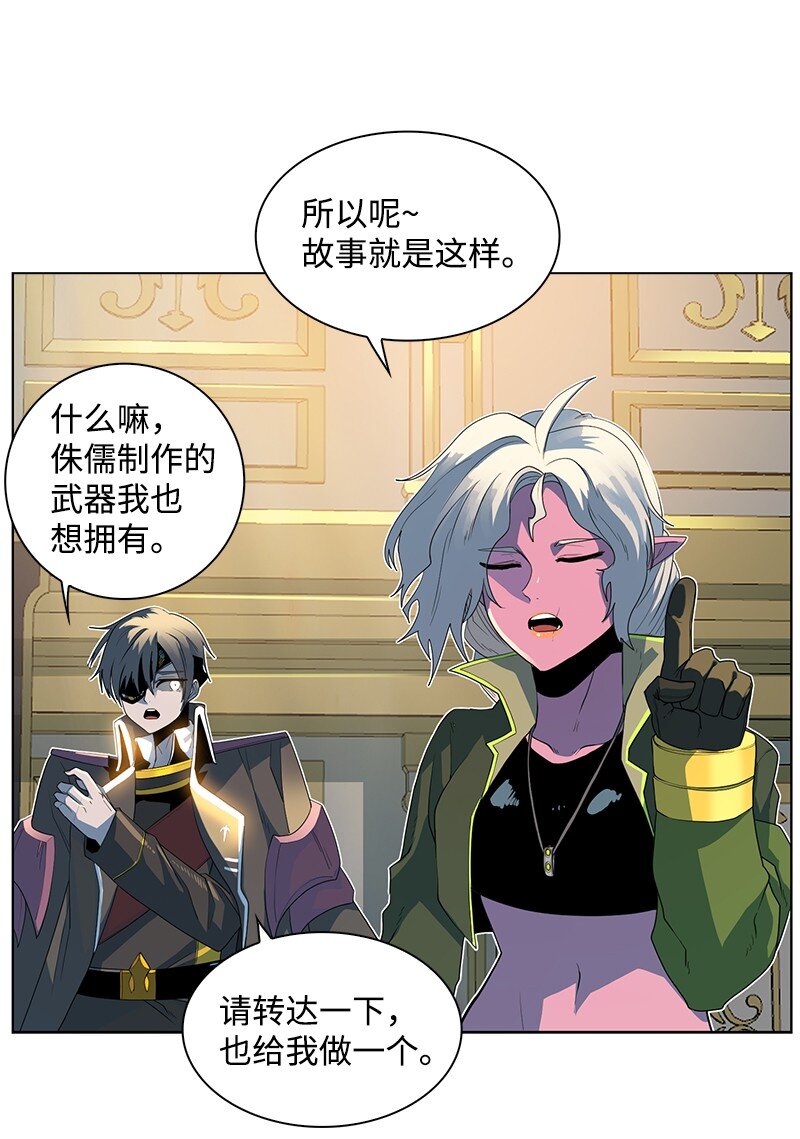 《反叛船长的异世界攻略》214 制造混乱 第38页