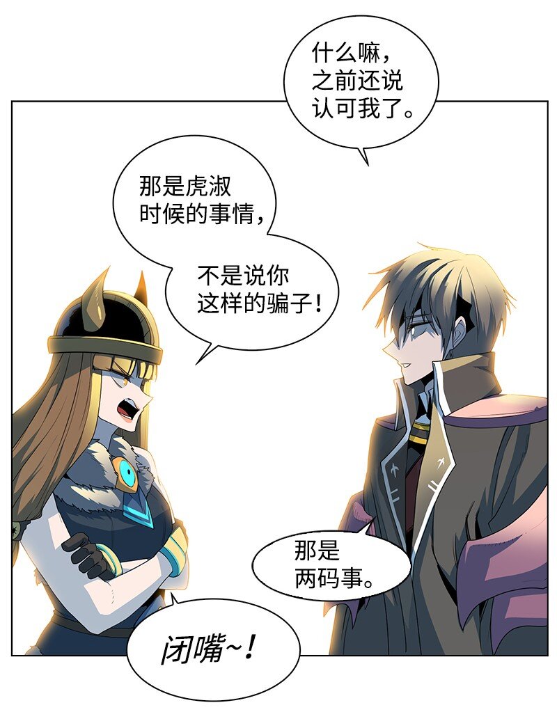 《反叛船长的异世界攻略》214 制造混乱 第40页