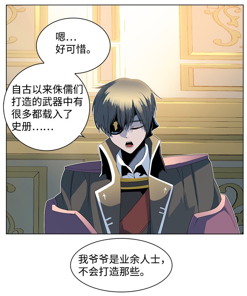 《反叛船长的异世界攻略》214 制造混乱 第41页
