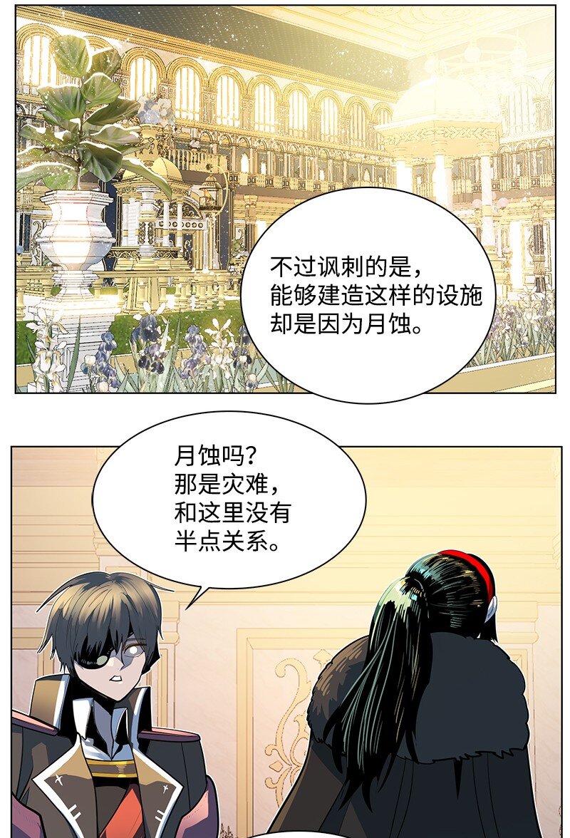 《反叛船长的异世界攻略》214 制造混乱 第4页