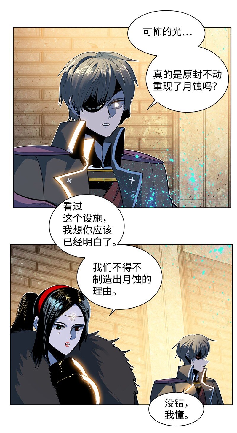 《反叛船长的异世界攻略》214 制造混乱 第9页