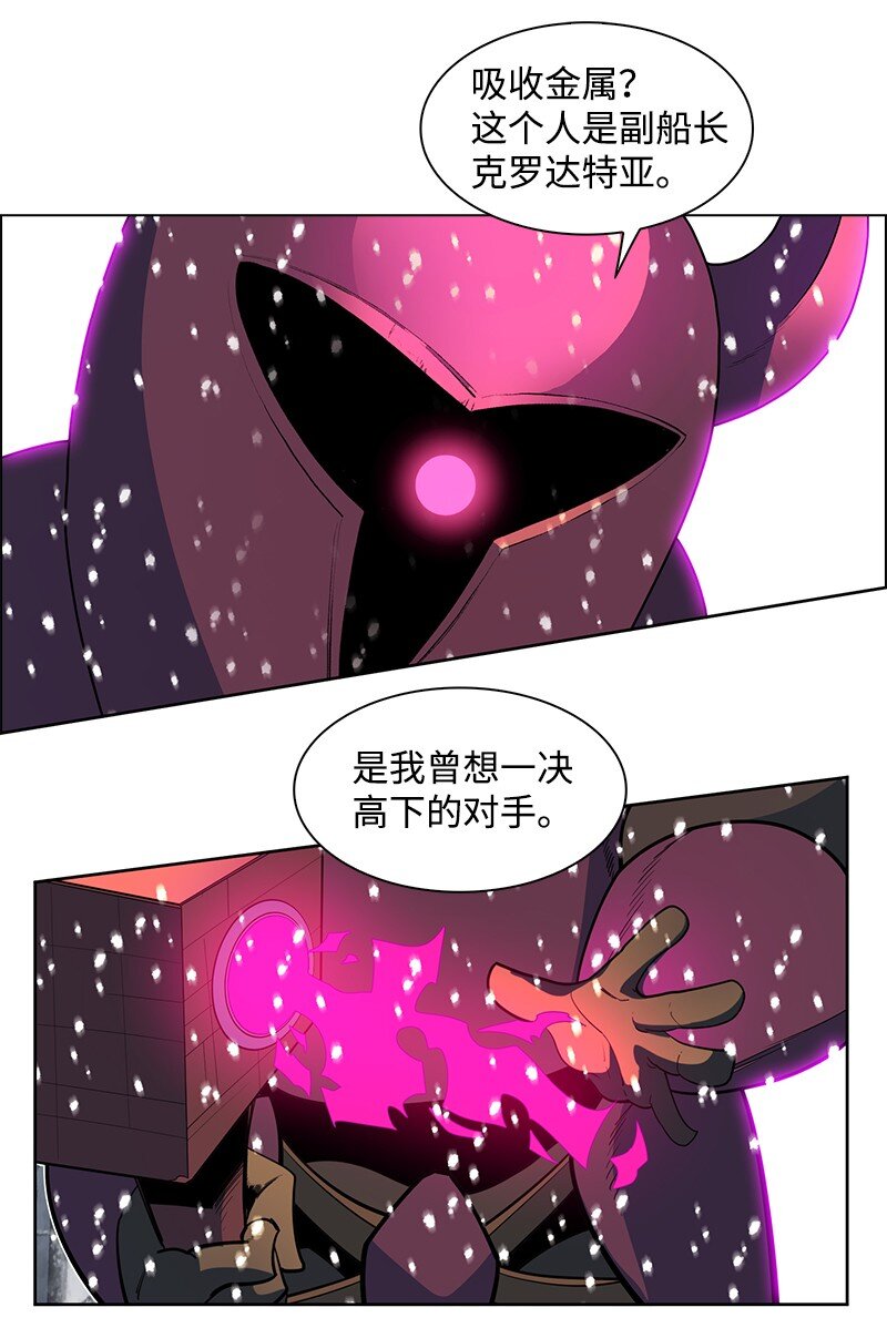 《反叛船长的异世界攻略》213 真心以待 第28页