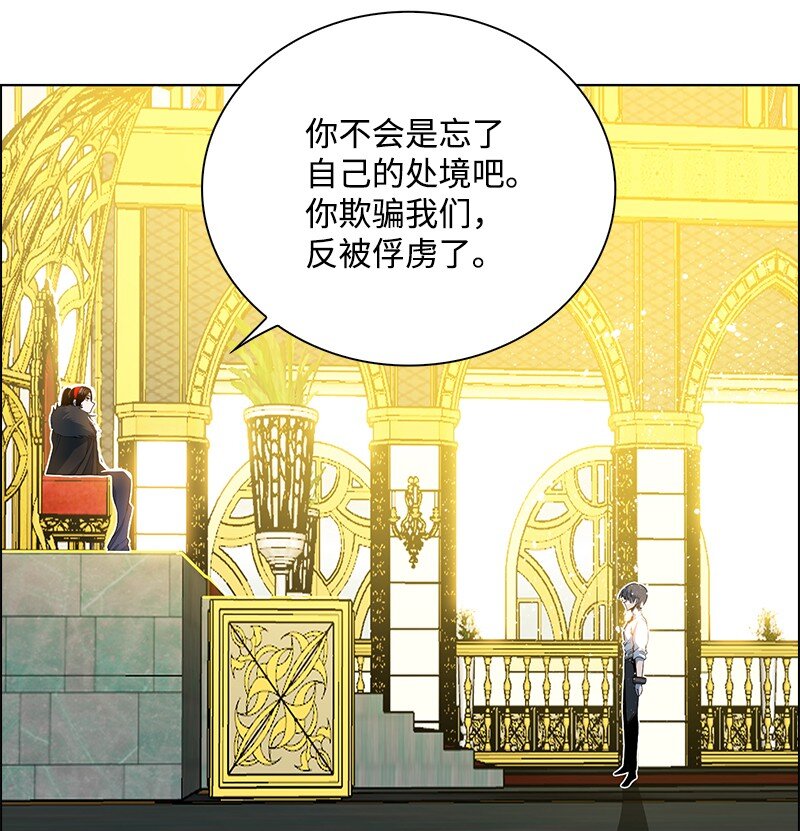 《反叛船长的异世界攻略》213 真心以待 第3页