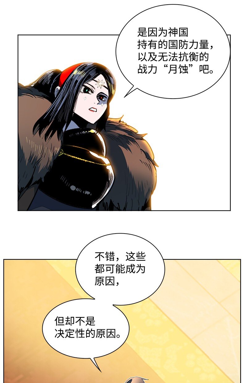 《反叛船长的异世界攻略》213 真心以待 第42页