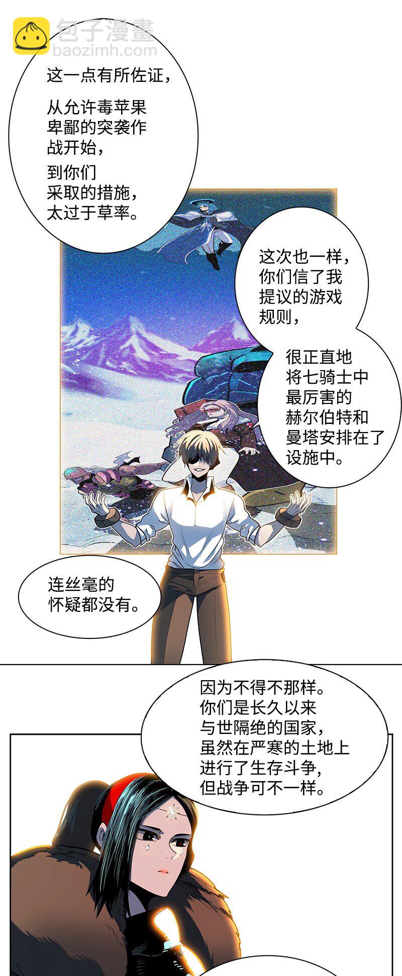 《反叛船长的异世界攻略》213 真心以待 第45页