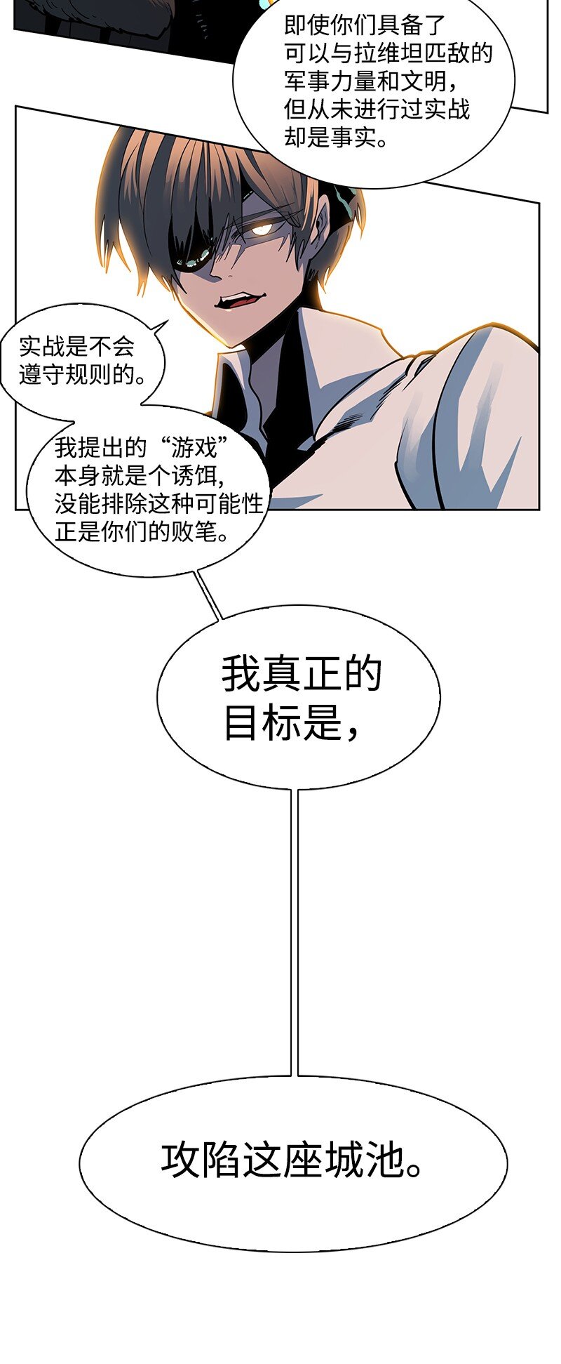 《反叛船长的异世界攻略》213 真心以待 第46页