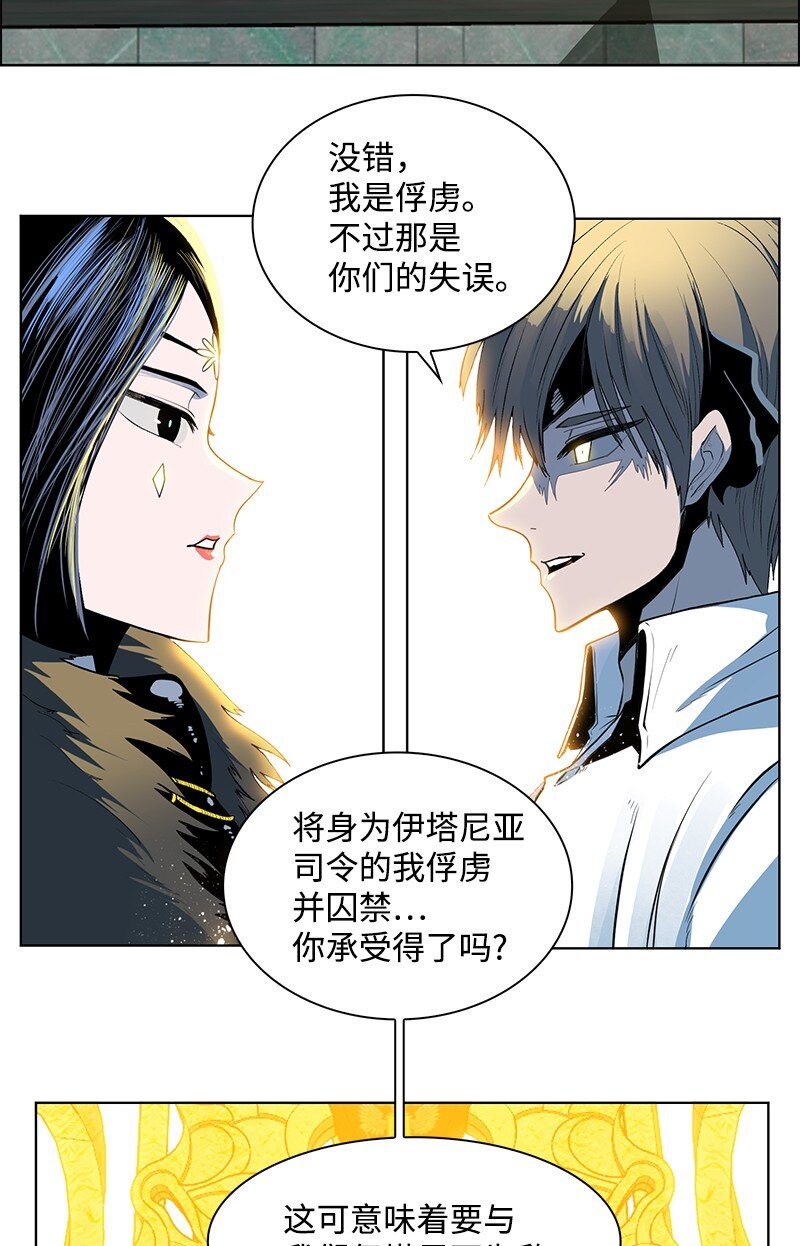 《反叛船长的异世界攻略》213 真心以待 第4页
