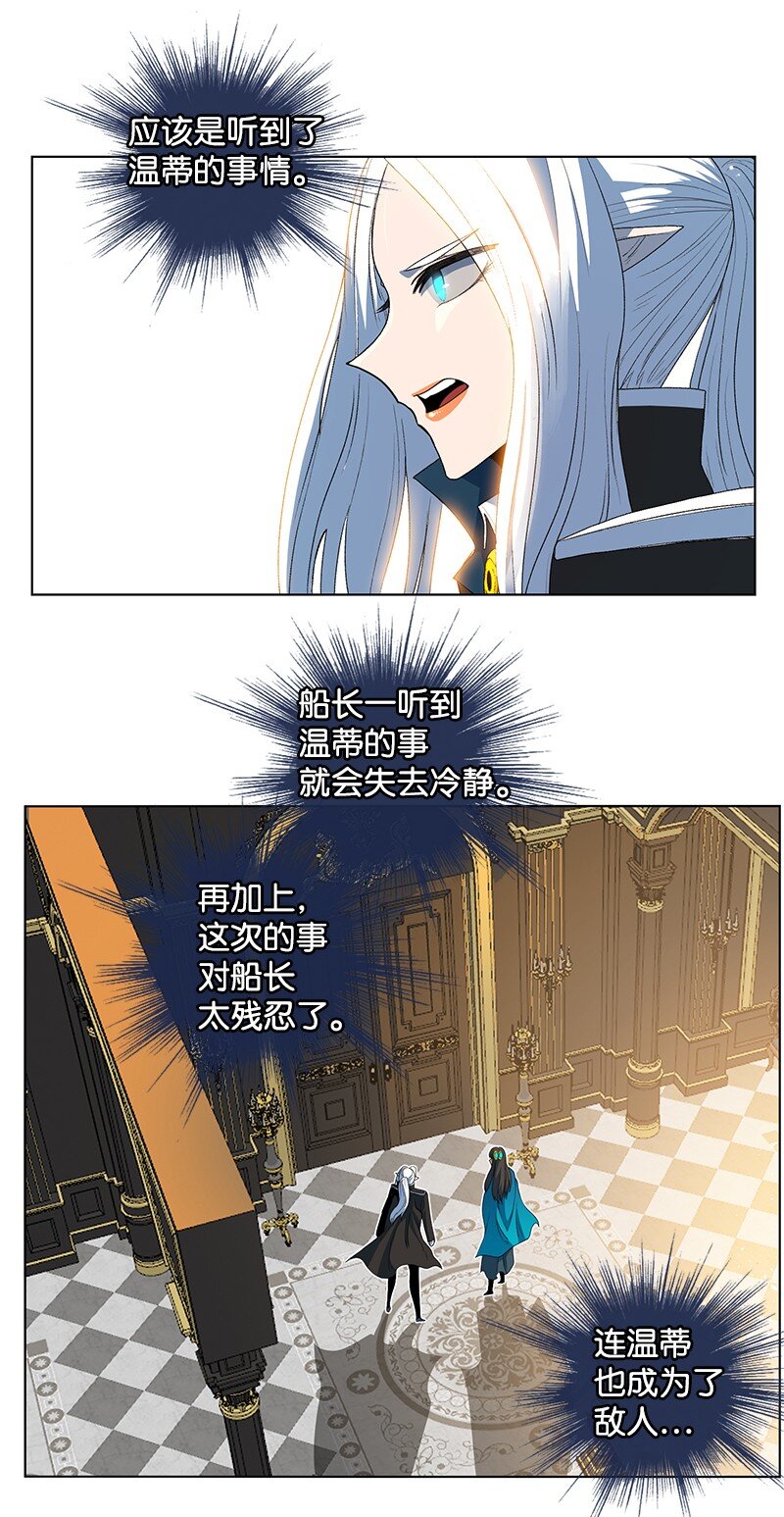 《反叛船长的异世界攻略》212 崩溃 第42页
