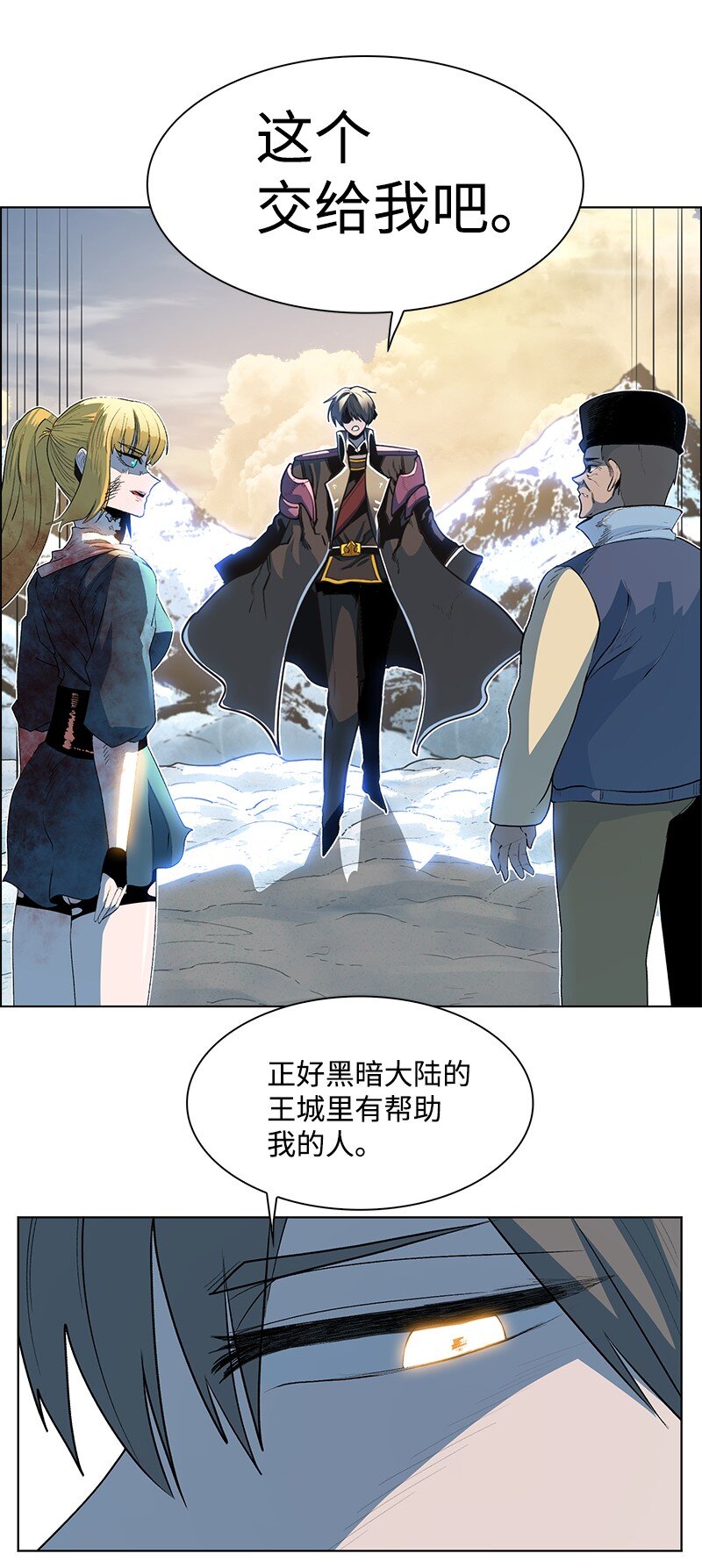 《反叛船长的异世界攻略》219 杀了魔王 第37页
