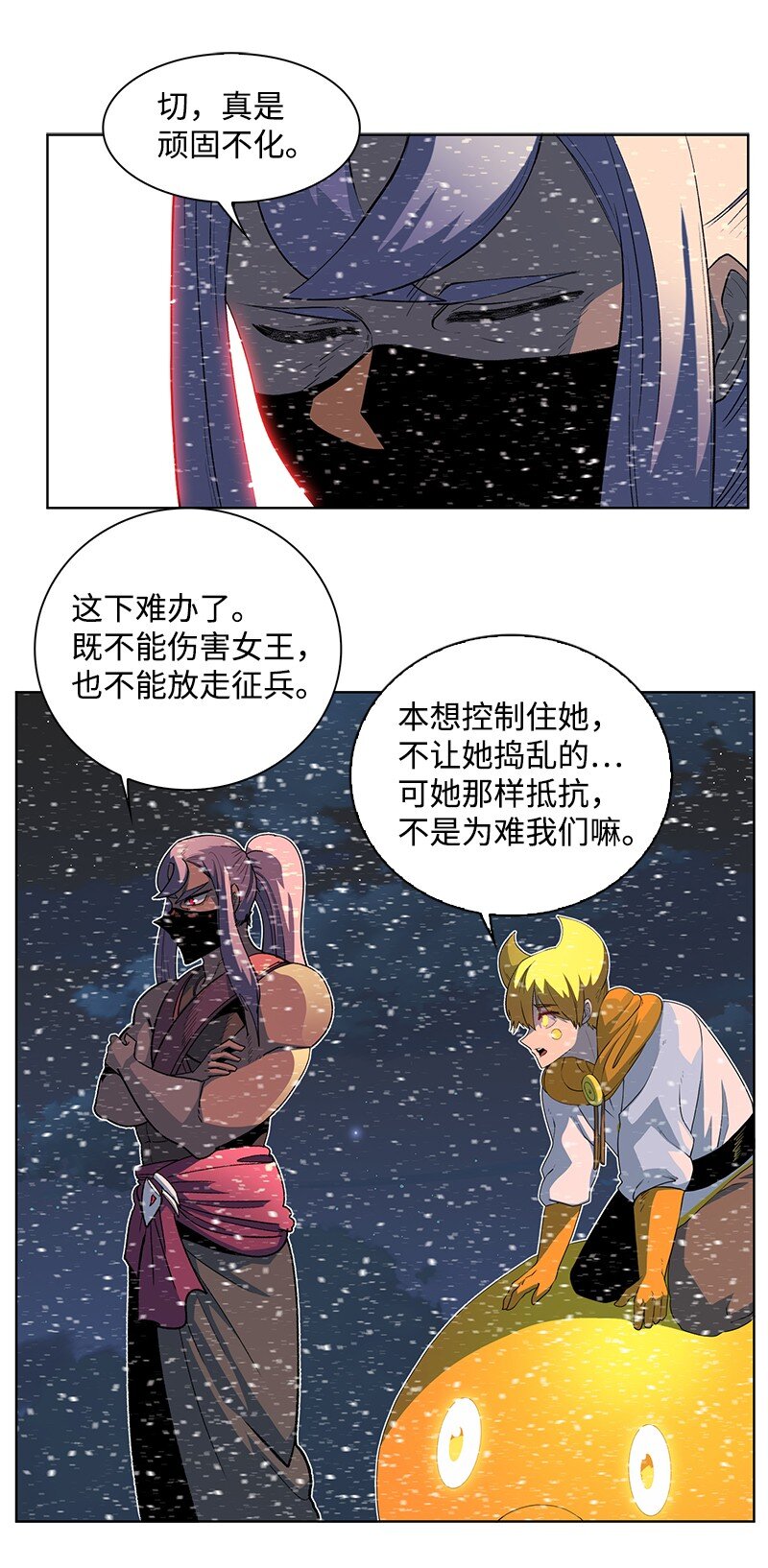 《反叛船长的异世界攻略》217 女王的责任 第13页