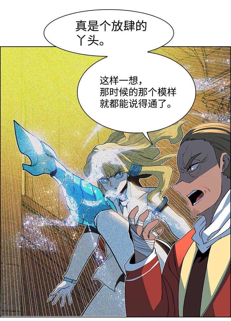 《反叛船长的异世界攻略》217 女王的责任 第16页