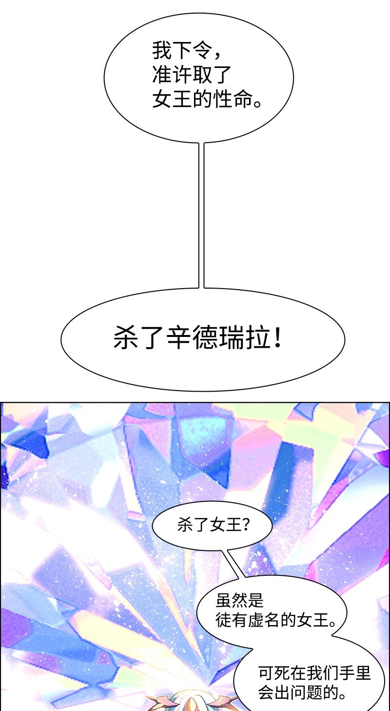 《反叛船长的异世界攻略》217 女王的责任 第19页