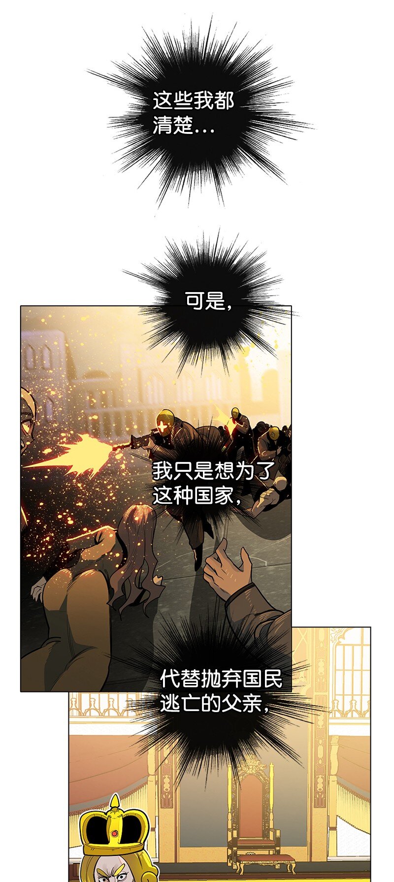 《反叛船长的异世界攻略》217 女王的责任 第39页