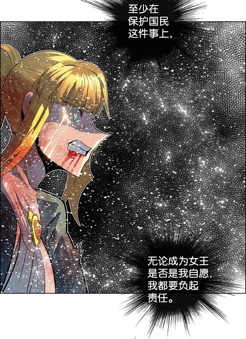 《反叛船长的异世界攻略》217 女王的责任 第42页