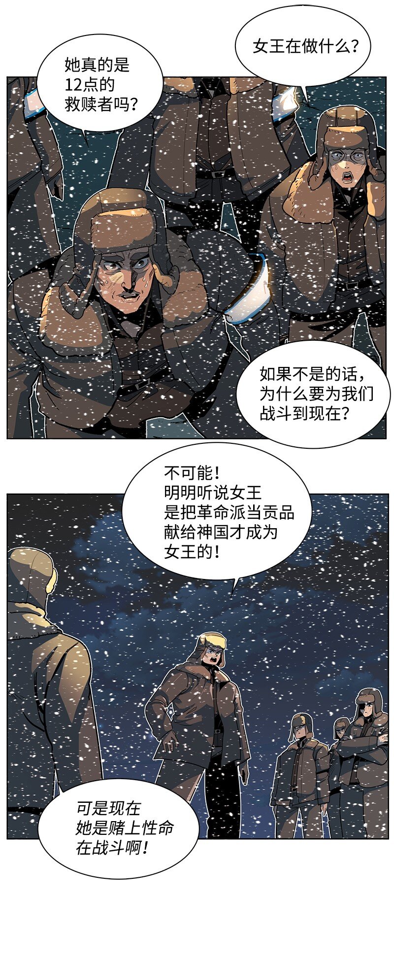 《反叛船长的异世界攻略》217 女王的责任 第45页