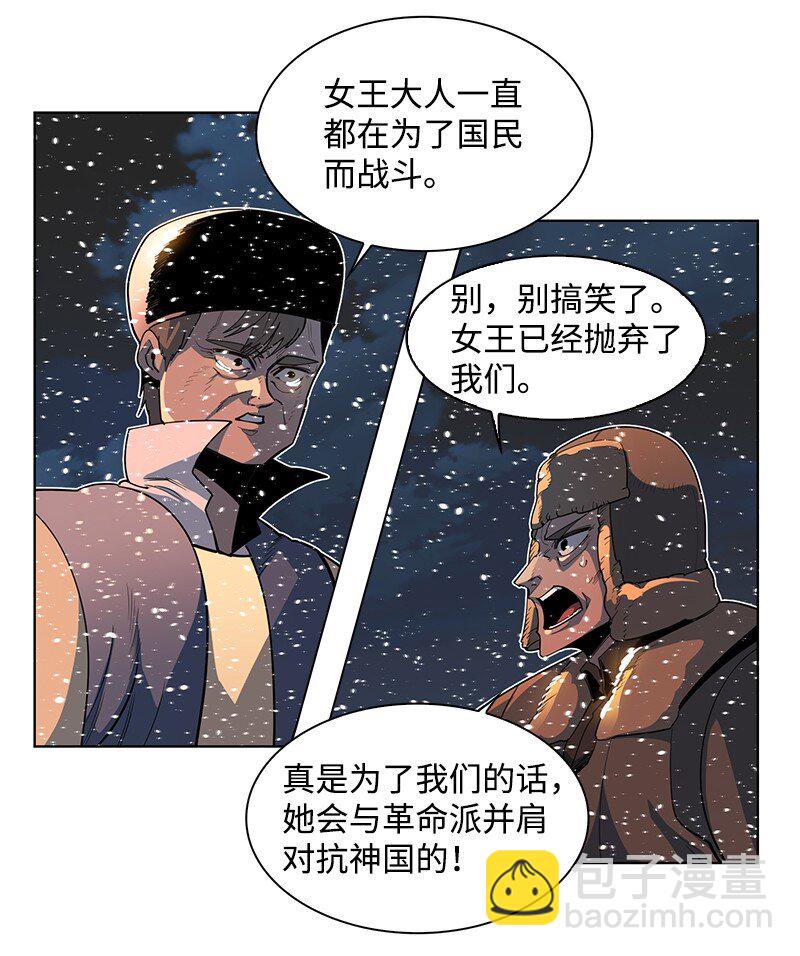 《反叛船长的异世界攻略》217 女王的责任 第48页