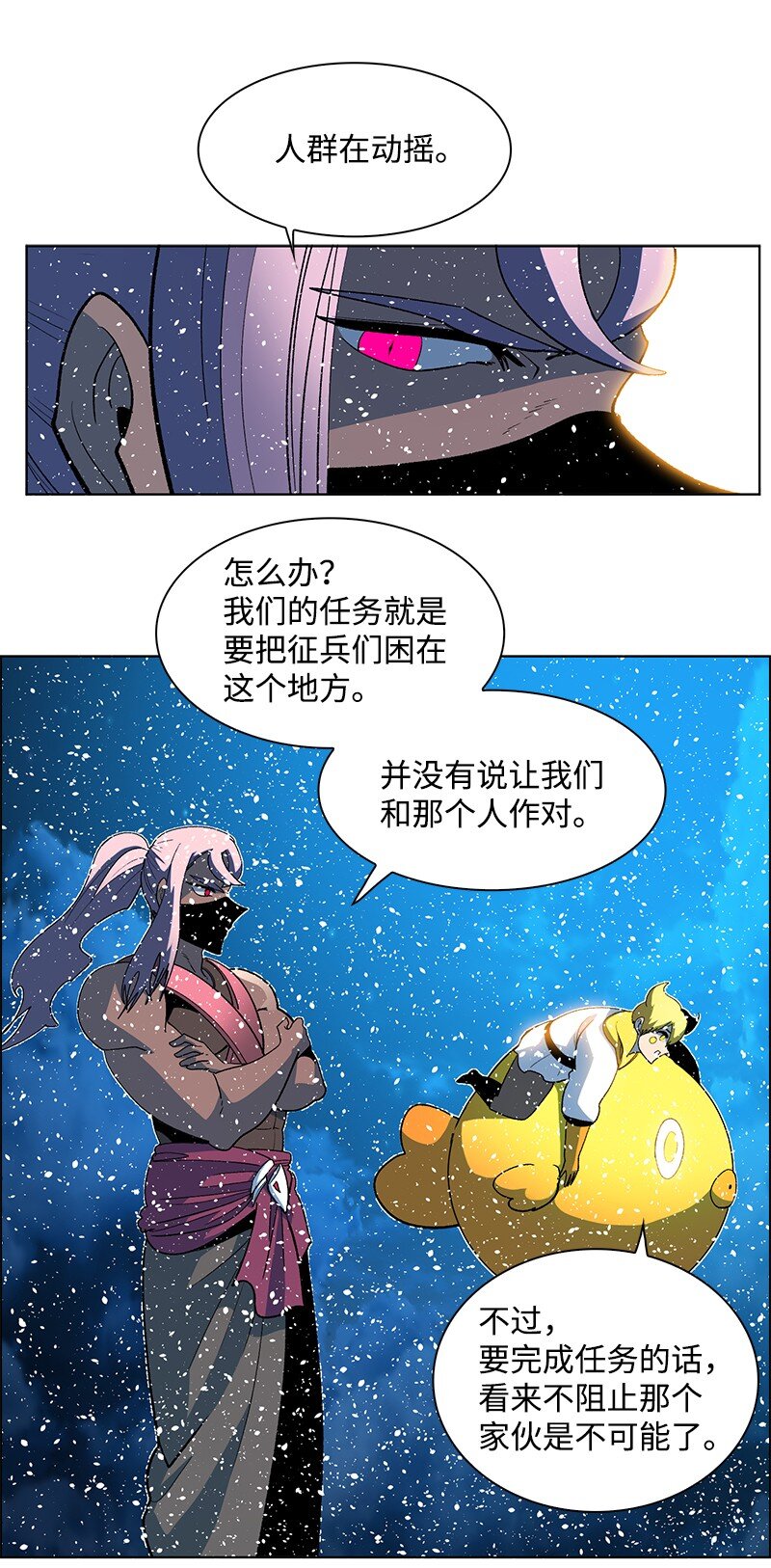 《反叛船长的异世界攻略》216 挡我者死 第22页