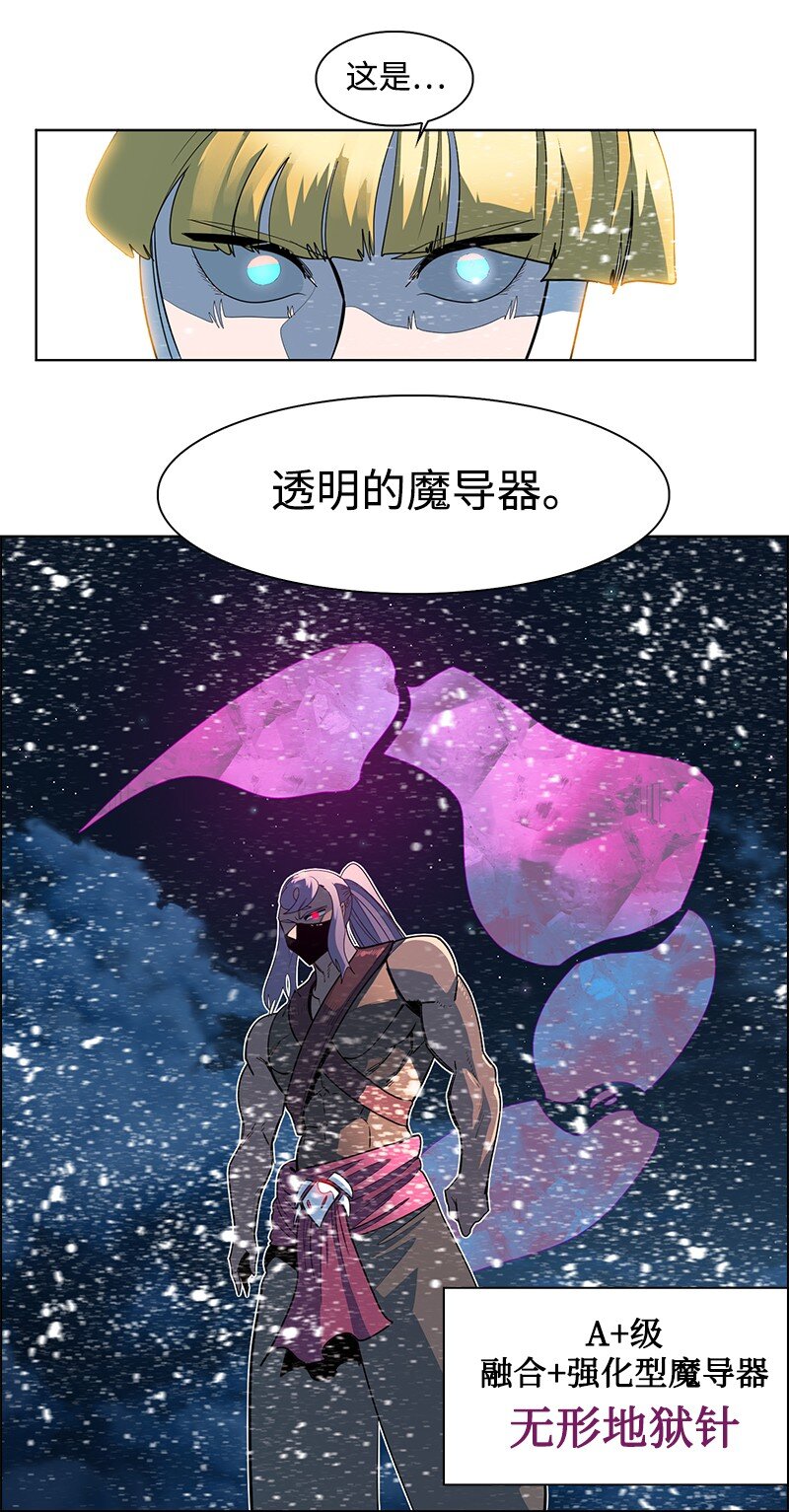 《反叛船长的异世界攻略》216 挡我者死 第48页
