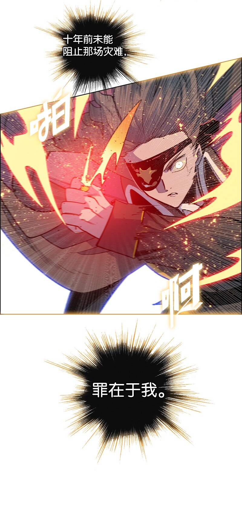 《反叛船长的异世界攻略》218 七骑士的守护 第29页