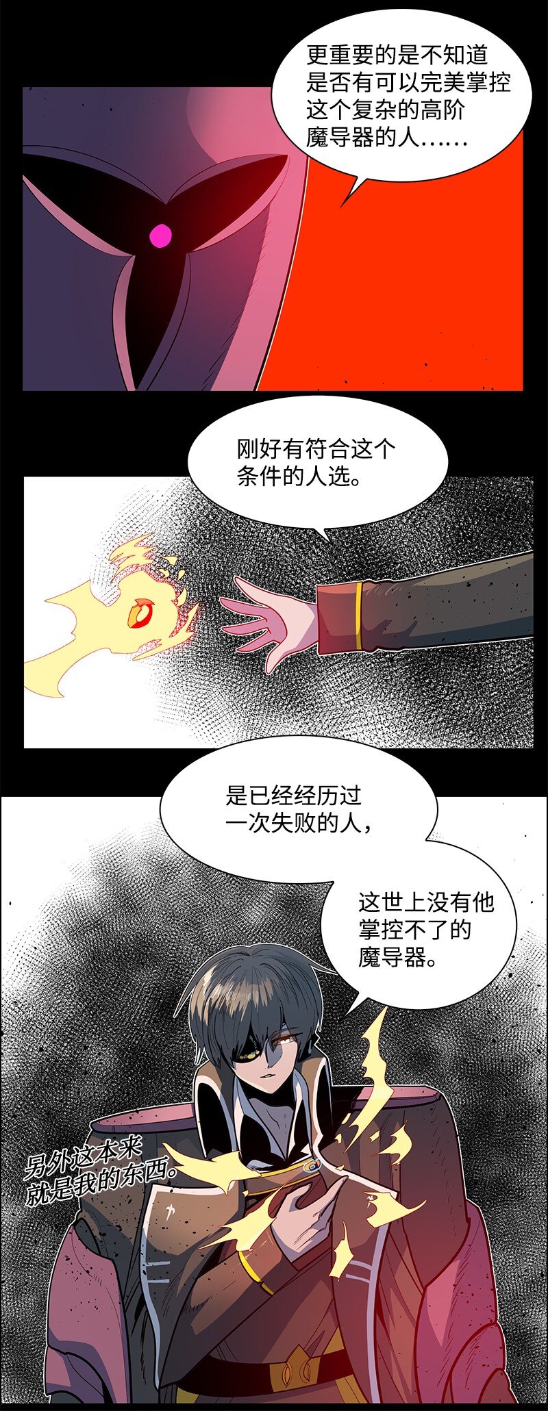 《反叛船长的异世界攻略》218 七骑士的守护 第35页