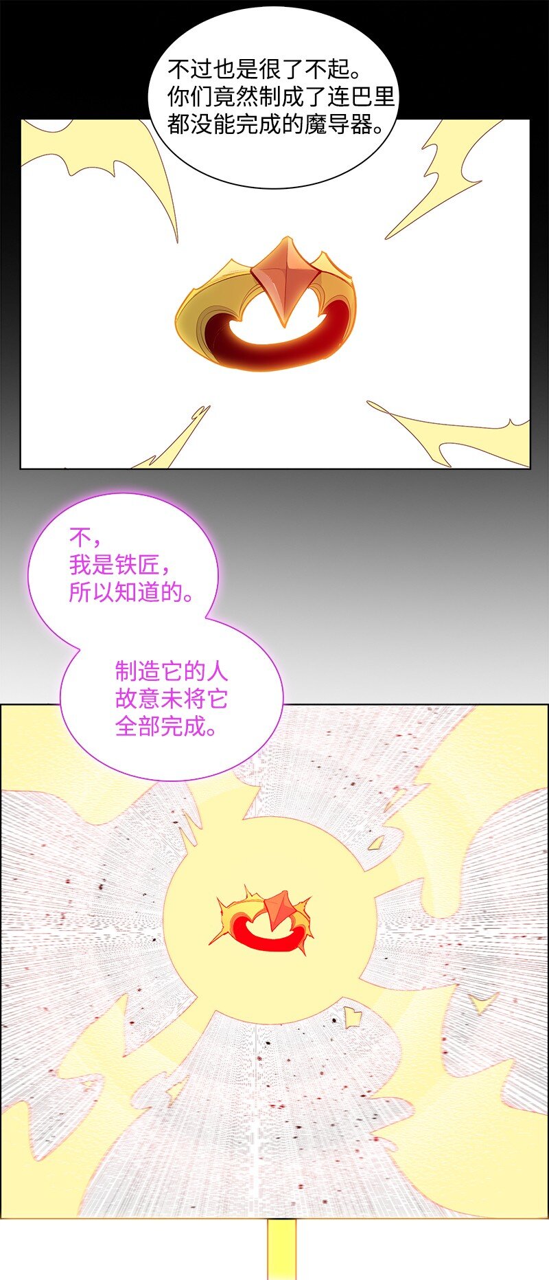《反叛船长的异世界攻略》218 七骑士的守护 第36页