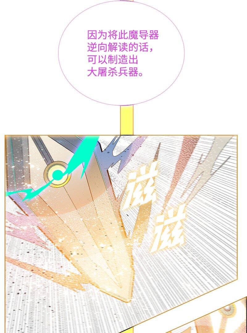 《反叛船长的异世界攻略》218 七骑士的守护 第37页