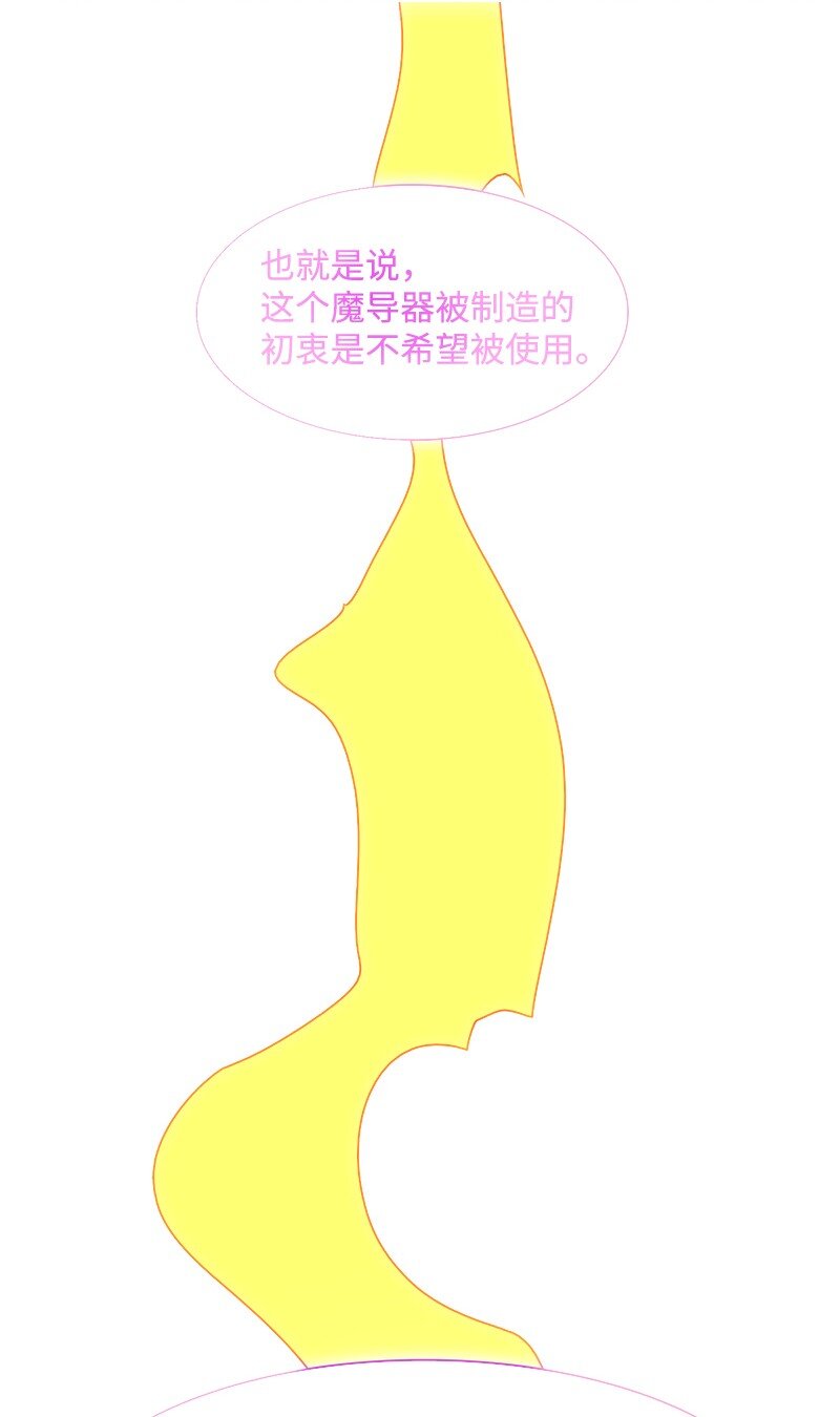 《反叛船长的异世界攻略》218 七骑士的守护 第39页