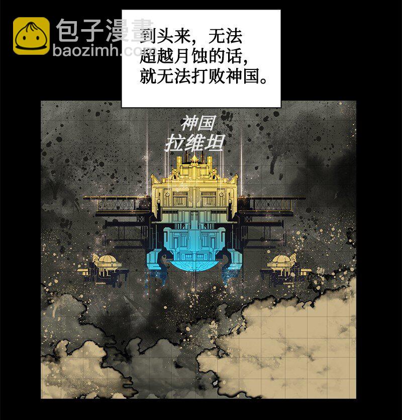 《反叛船长的异世界攻略》218 七骑士的守护 第6页