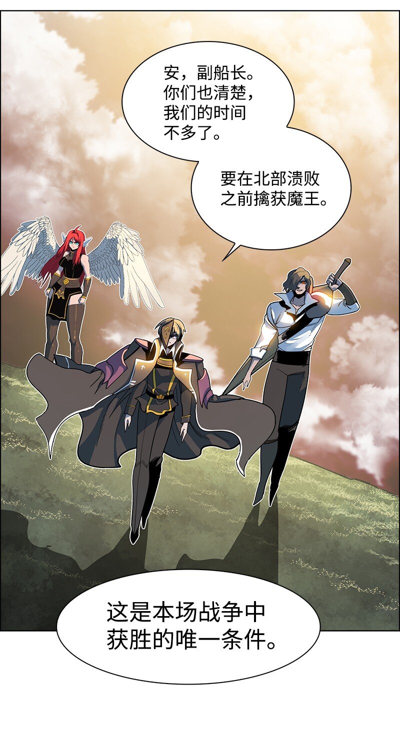《反叛船长的异世界攻略》223 围剿魔王 第38页