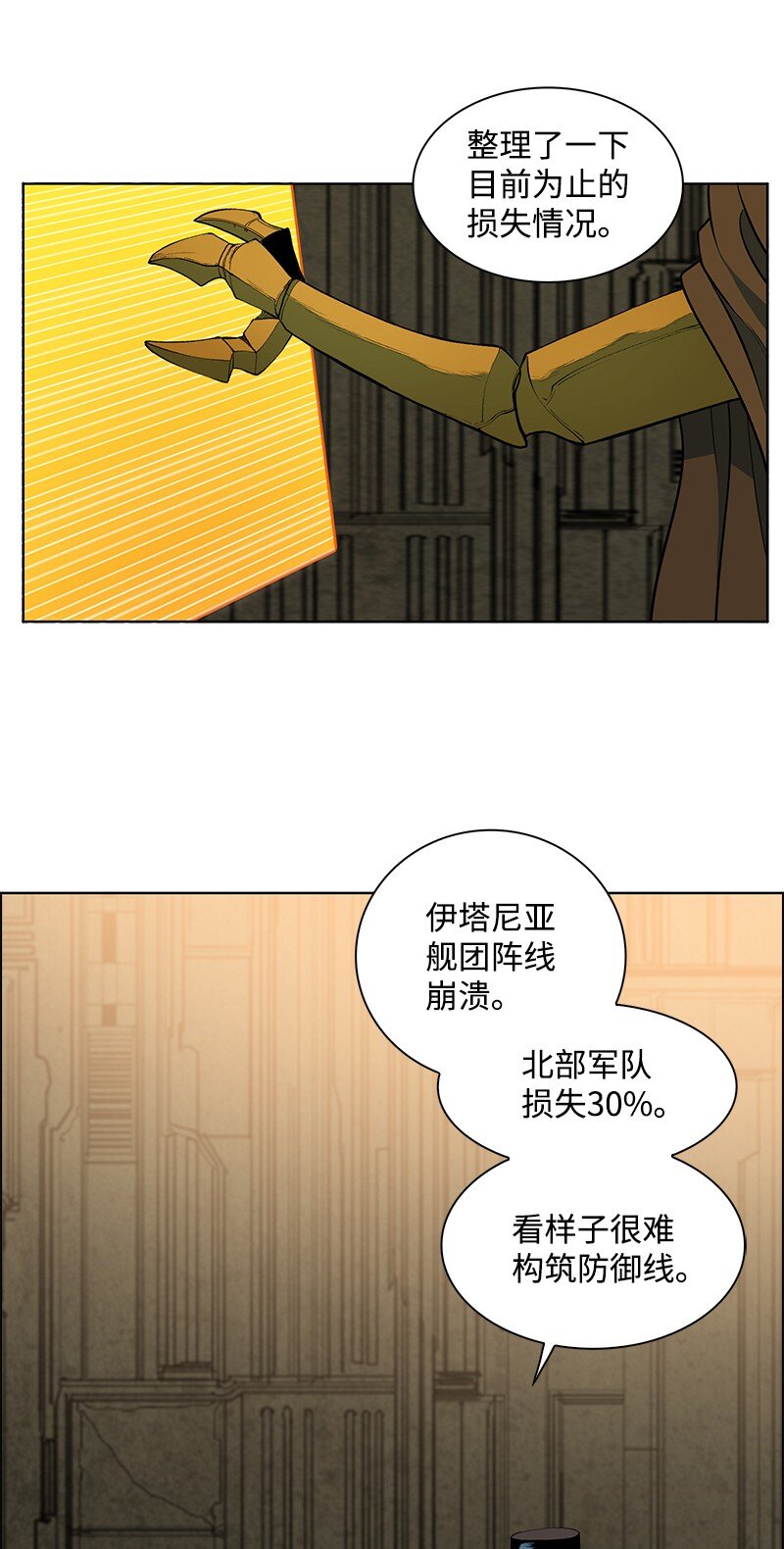 《反叛船长的异世界攻略》222 棋逢对手 第17页